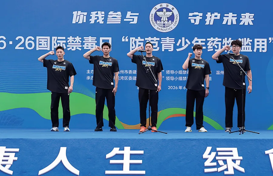 温州市全民禁毒集中宣传教育活动开启 浙BA温州团队被聘为温州禁毒形象大使