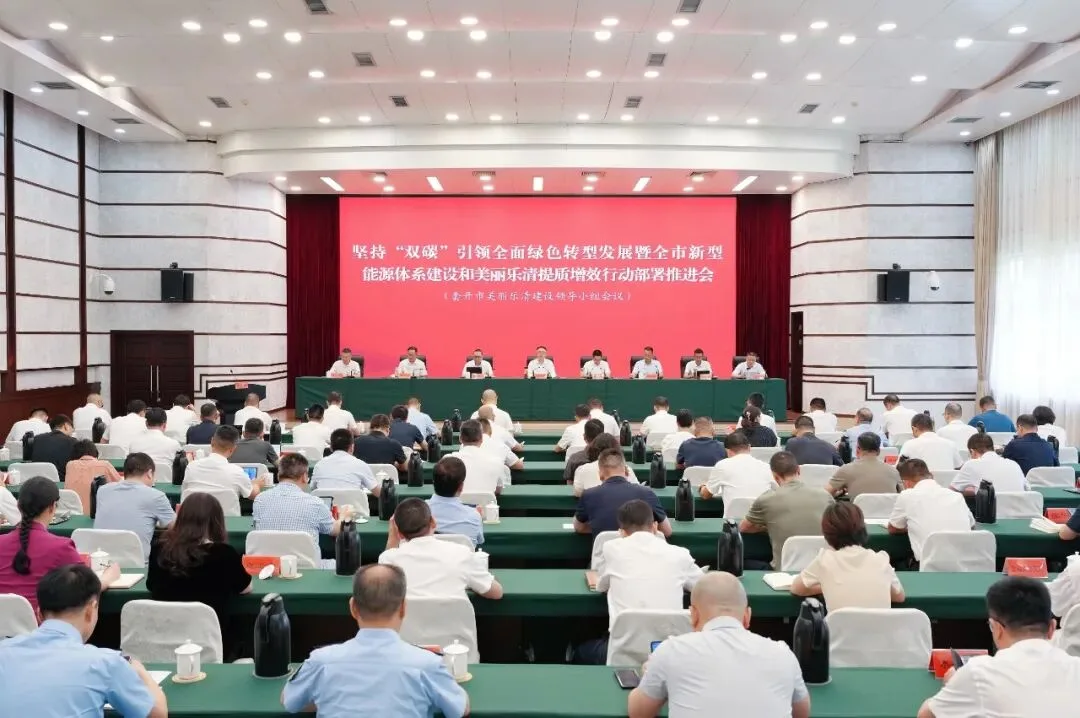 乐清召开“双碳”工作部署推进会：聚力建设更高水平生态市 持续擦亮美丽乐清鲜明底色