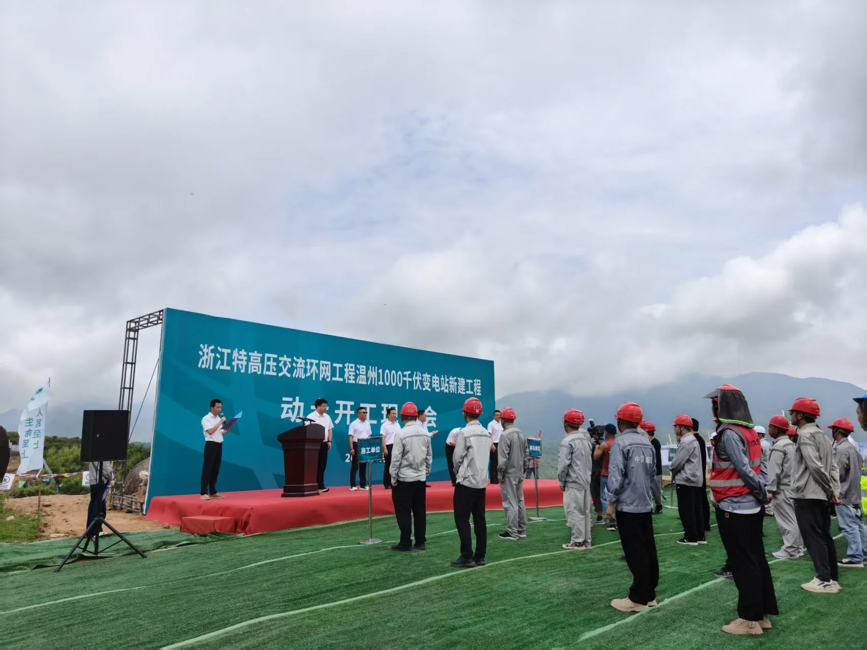 温州首个1000千伏特高压站动工 打通浙南清洁能源外送“主干道”