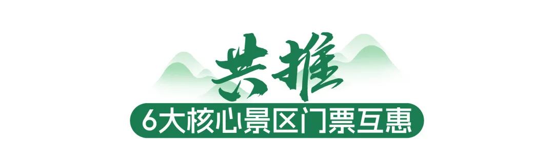 6折！温台6大核心景区门票互惠 跨区域“串门游”更实惠