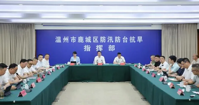 鹿城区委区政府研判部署第9号台风“巴威”防御应对工作