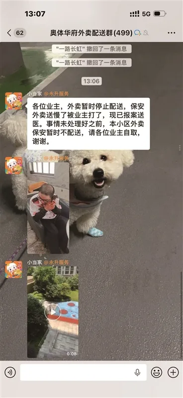 外卖迟送半小时 保安遭业主殴打