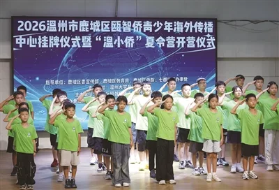 鹿城区瓯智侨青少年海外传播中心落户七都