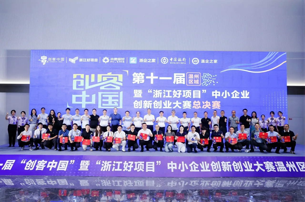 25项“硬科技”同台竞技 “创客中国”温州区域总决赛落幕
