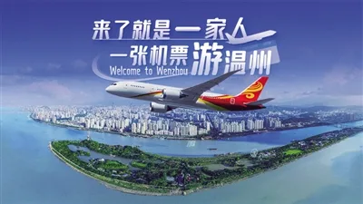 温州台州两地六大景区“串门”享六折