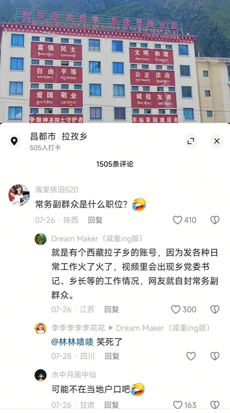 高亚辣评｜一位温州籍藏乡书记和他的4.8万“常务副群众”