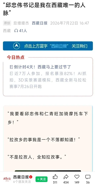 高亚辣评｜一位温州籍藏乡书记和他的4.8万“常务副群众” - 配图2