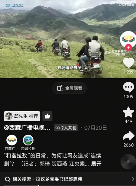 高亚辣评｜一位温州籍藏乡书记和他的4.8万“常务副群众” - 配图3