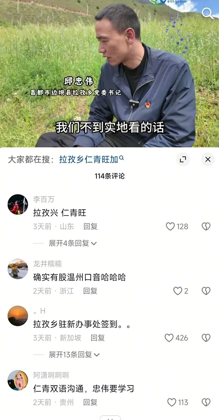 高亚辣评｜一位温州籍藏乡书记和他的4.8万“常务副群众” - 配图5