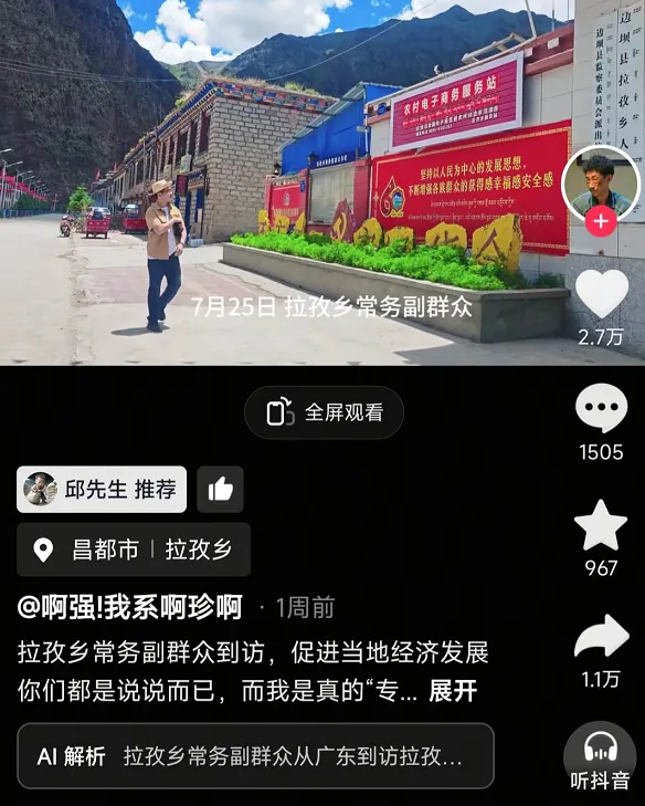 高亚辣评｜一位温州籍藏乡书记和他的4.8万“常务副群众” - 配图15