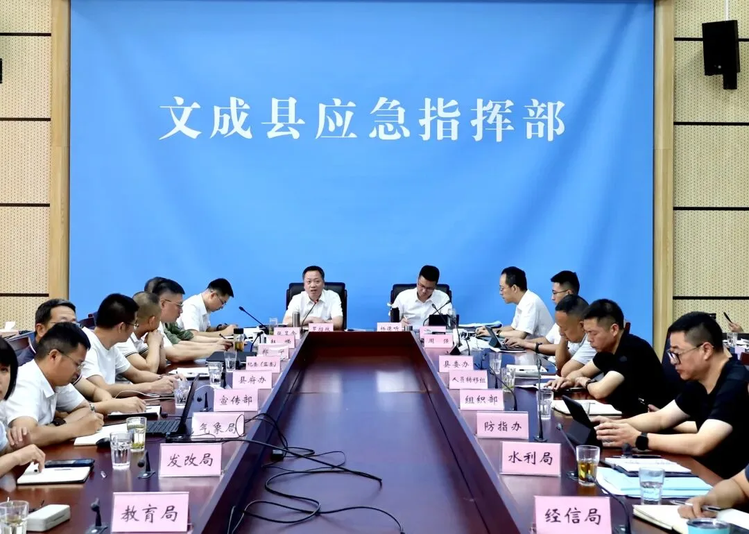 文成县委县政府召开防御13号台风“白海豚”视频调度会