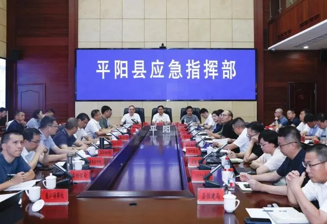 平阳召开防御第13号台风“白海豚”视频调度会