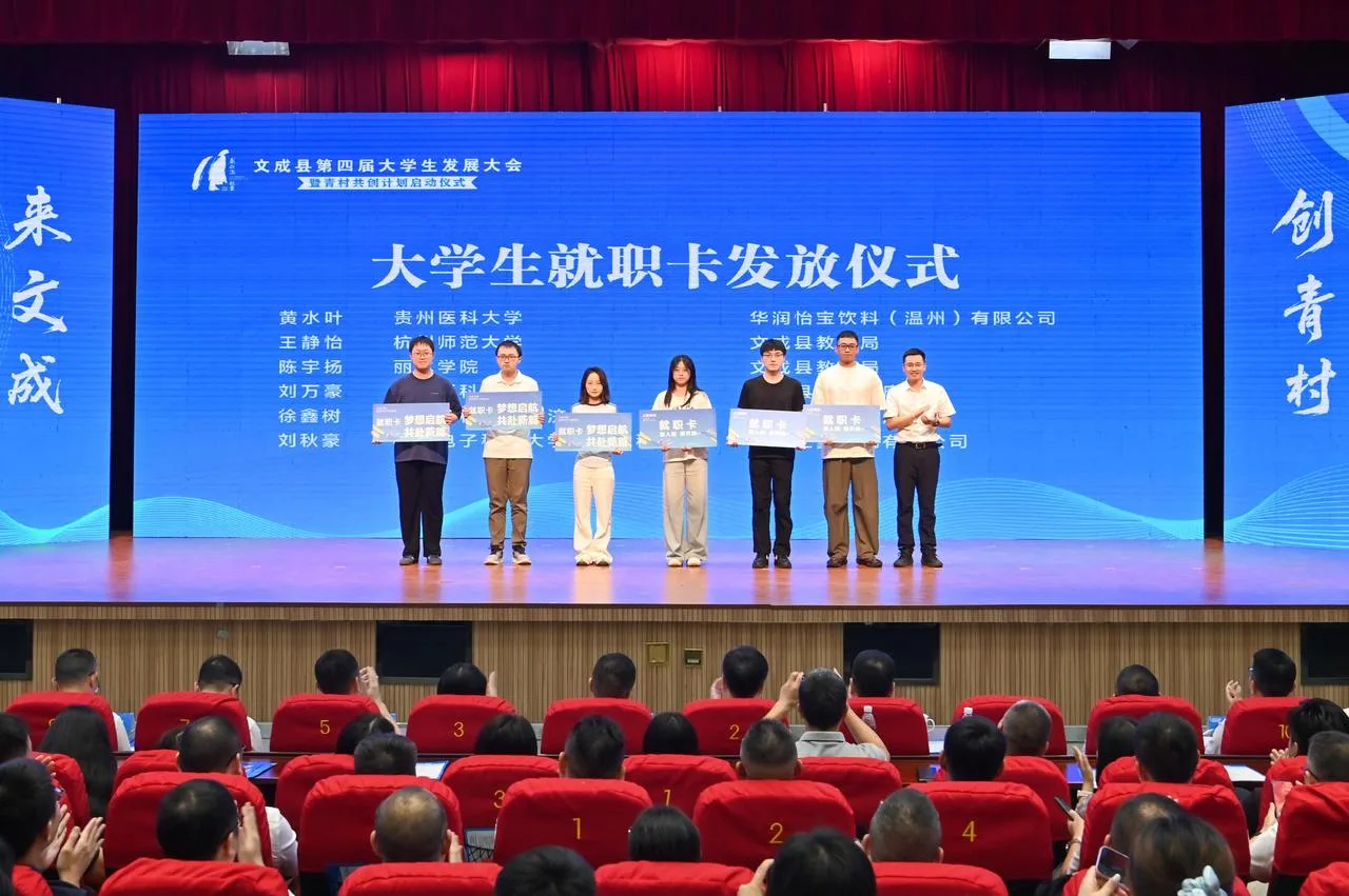 一辆满载青春活力的“列车”从大山里出发，文成这场大会燃爆了 - 配图3