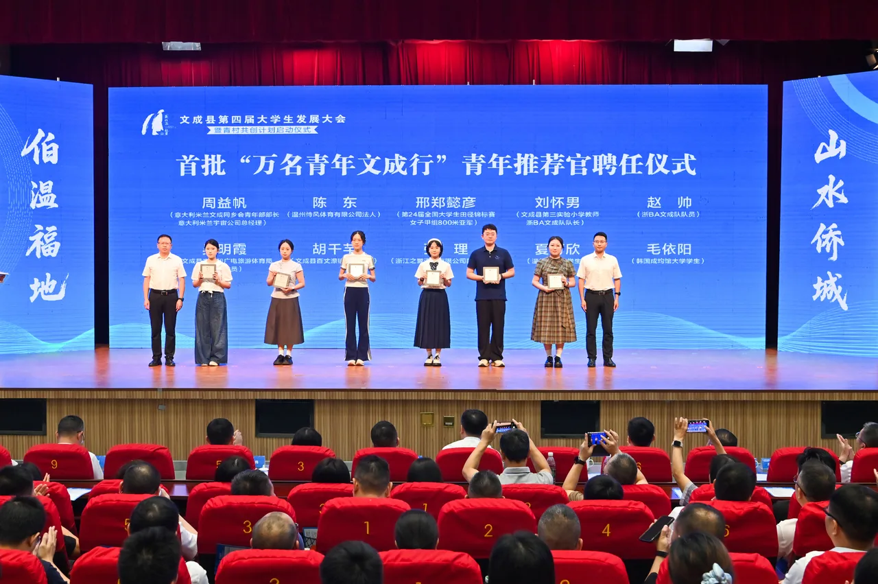 一辆满载青春活力的“列车”从大山里出发，文成这场大会燃爆了 - 配图4