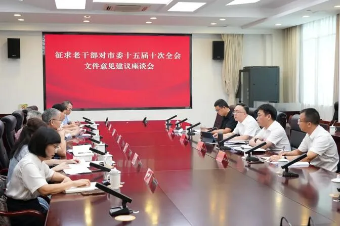 乐清市委分别召开老干部和党外人士座谈会