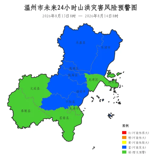 温州市水利局、市气象局联合发布山洪灾害预警