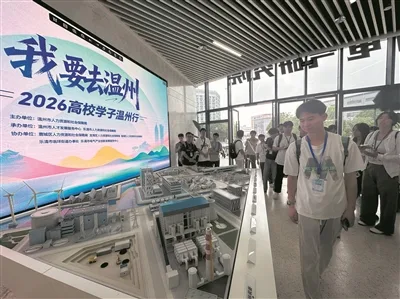 “我要去温州”2026高校学子温州行活动启动