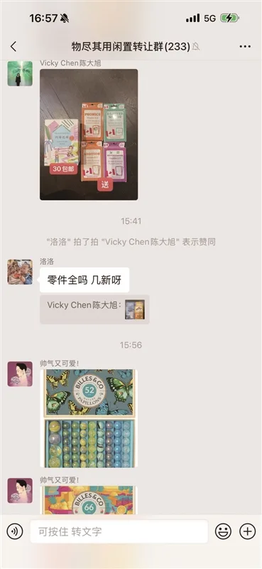 “90后”宝妈深蹲10个闲置群 被身边人戏称“抠学”集大成者 - 配图2