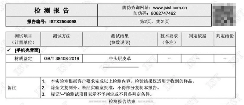 淘宝商家坚称自家产品是真皮 男子花800元做鉴定维权