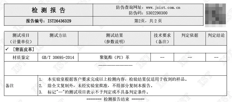 淘宝商家坚称自家产品是真皮 男子花800元做鉴定维权 - 配图2