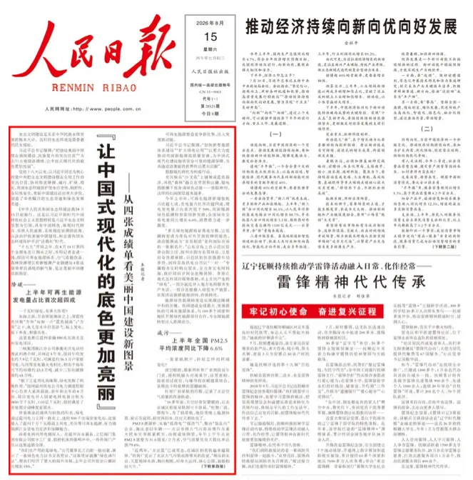今天,人民日报头版头条聚焦温州!