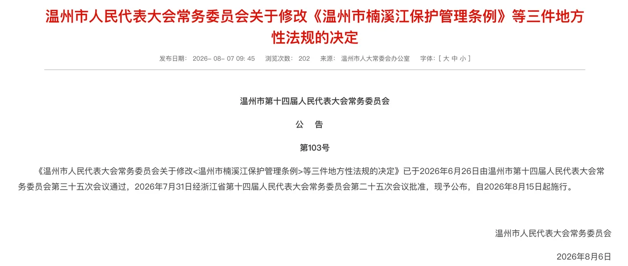 时隔6年，楠溪江保护条例迎来2.0版本，有啥新变化？ - 配图2