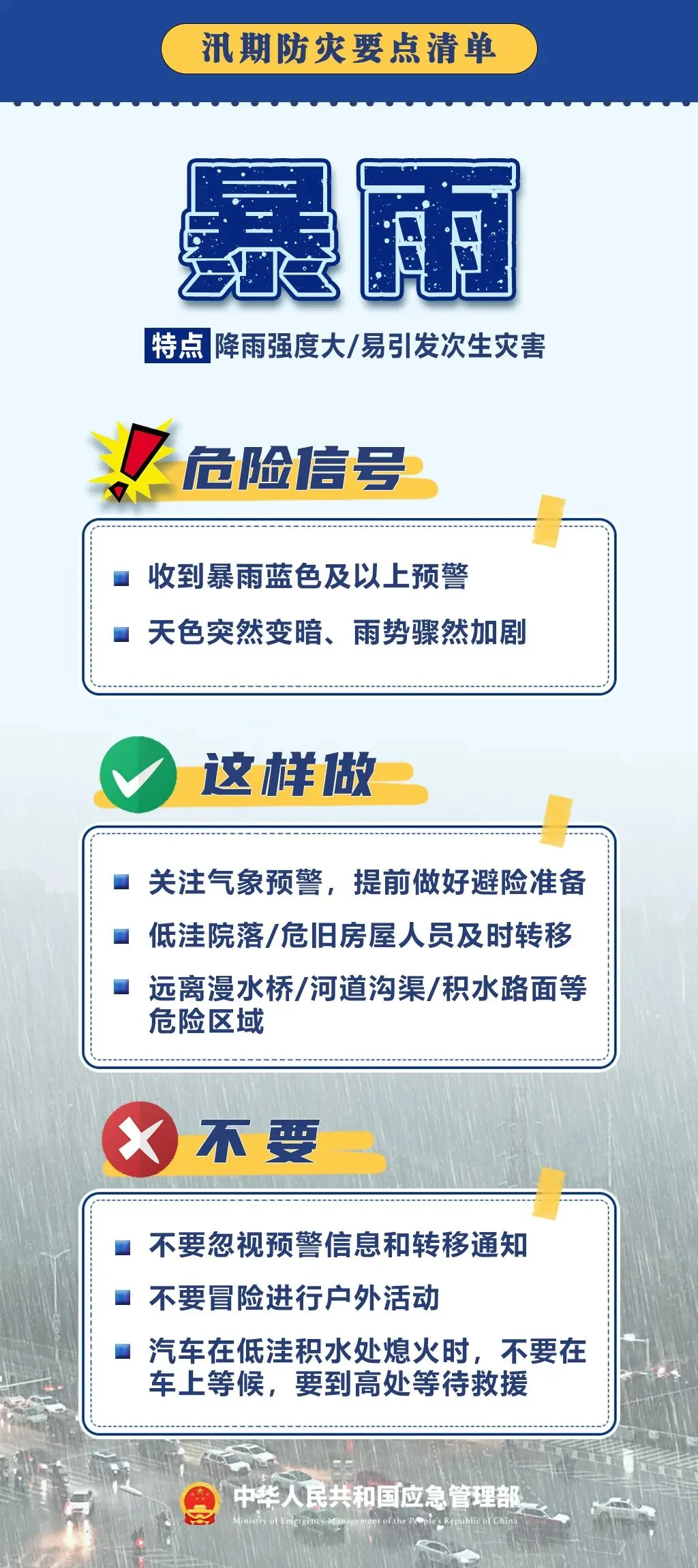 汛期来临前有什么危险信号？如何科学避险？这份防灾要点清单请收好！