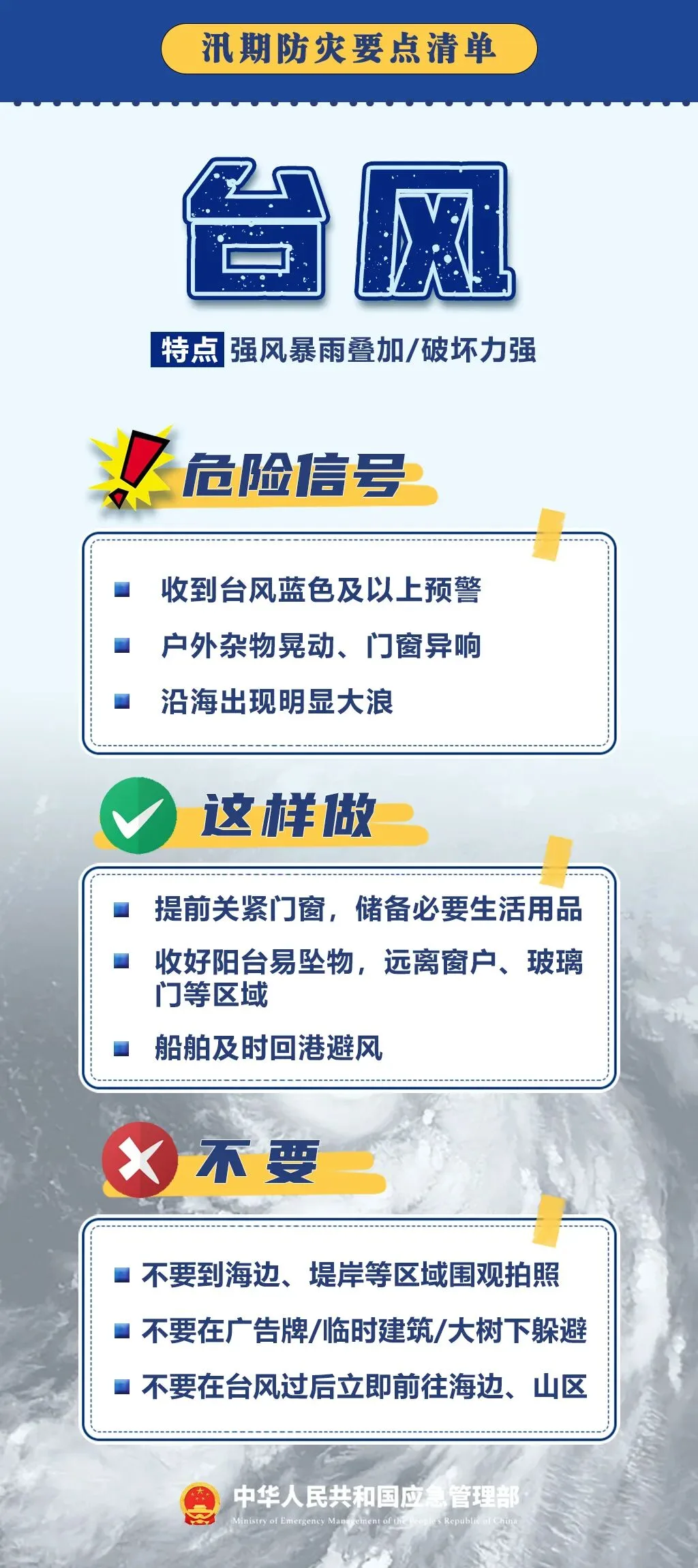 汛期来临前有什么危险信号？如何科学避险？这份防灾要点清单请收好！ - 配图2