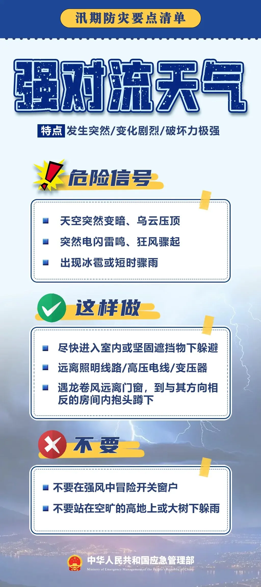 汛期来临前有什么危险信号？如何科学避险？这份防灾要点清单请收好！ - 配图3