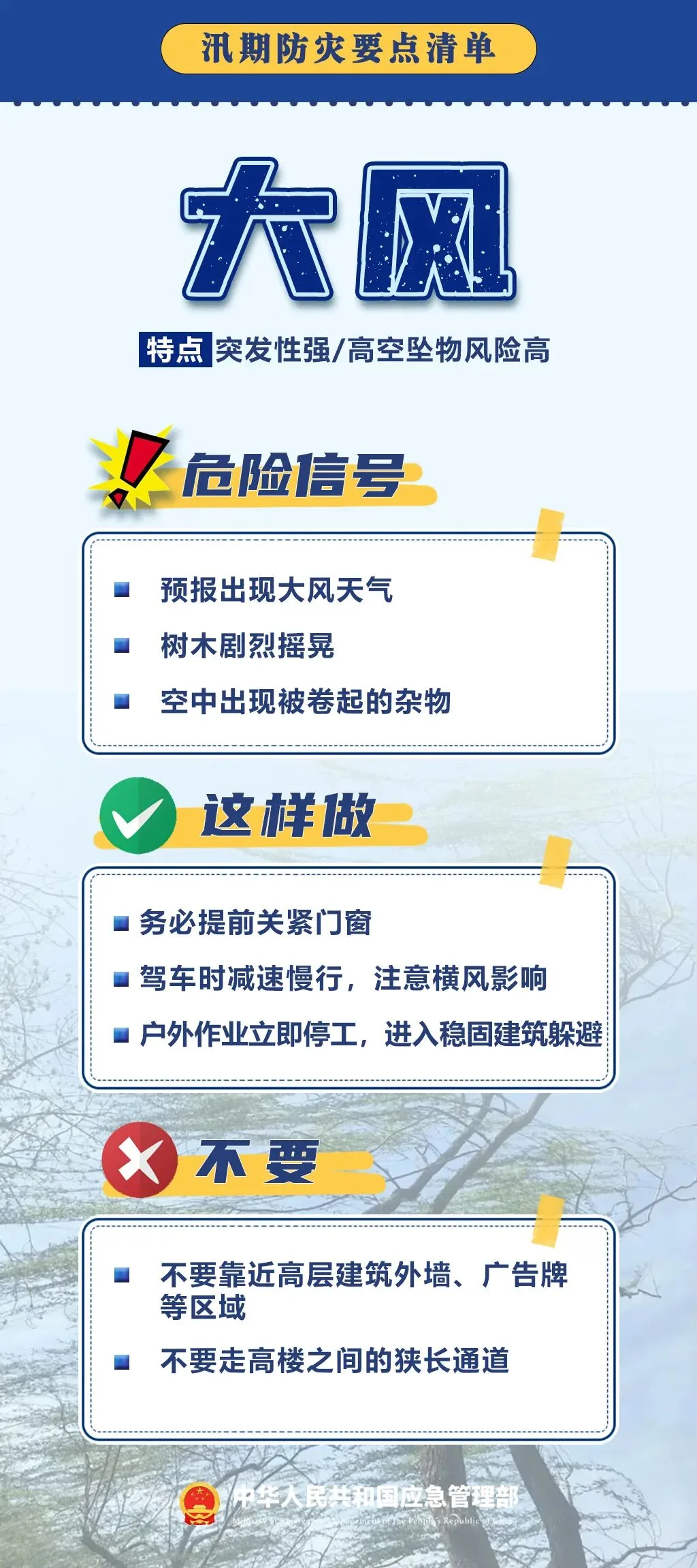 汛期来临前有什么危险信号？如何科学避险？这份防灾要点清单请收好！ - 配图4