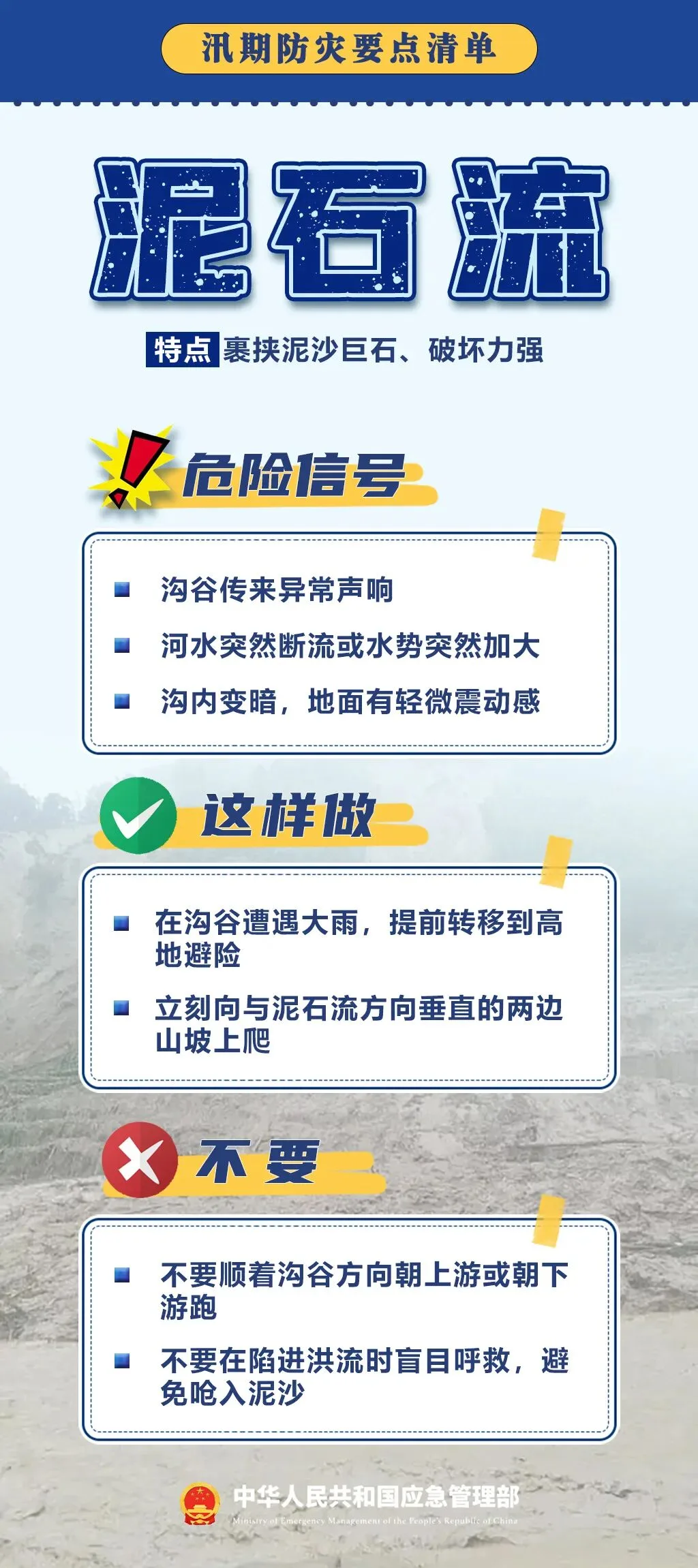 汛期来临前有什么危险信号？如何科学避险？这份防灾要点清单请收好！ - 配图6