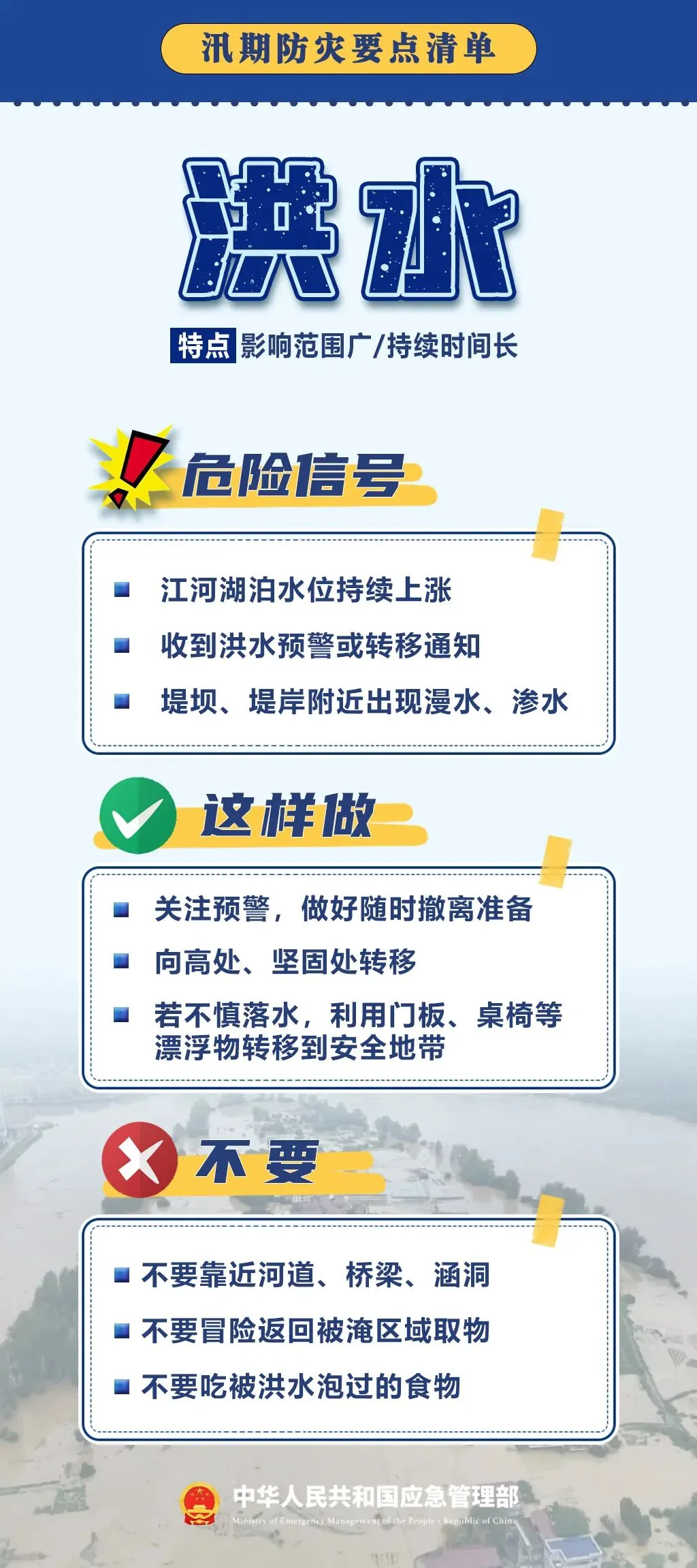 汛期来临前有什么危险信号？如何科学避险？这份防灾要点清单请收好！ - 配图7