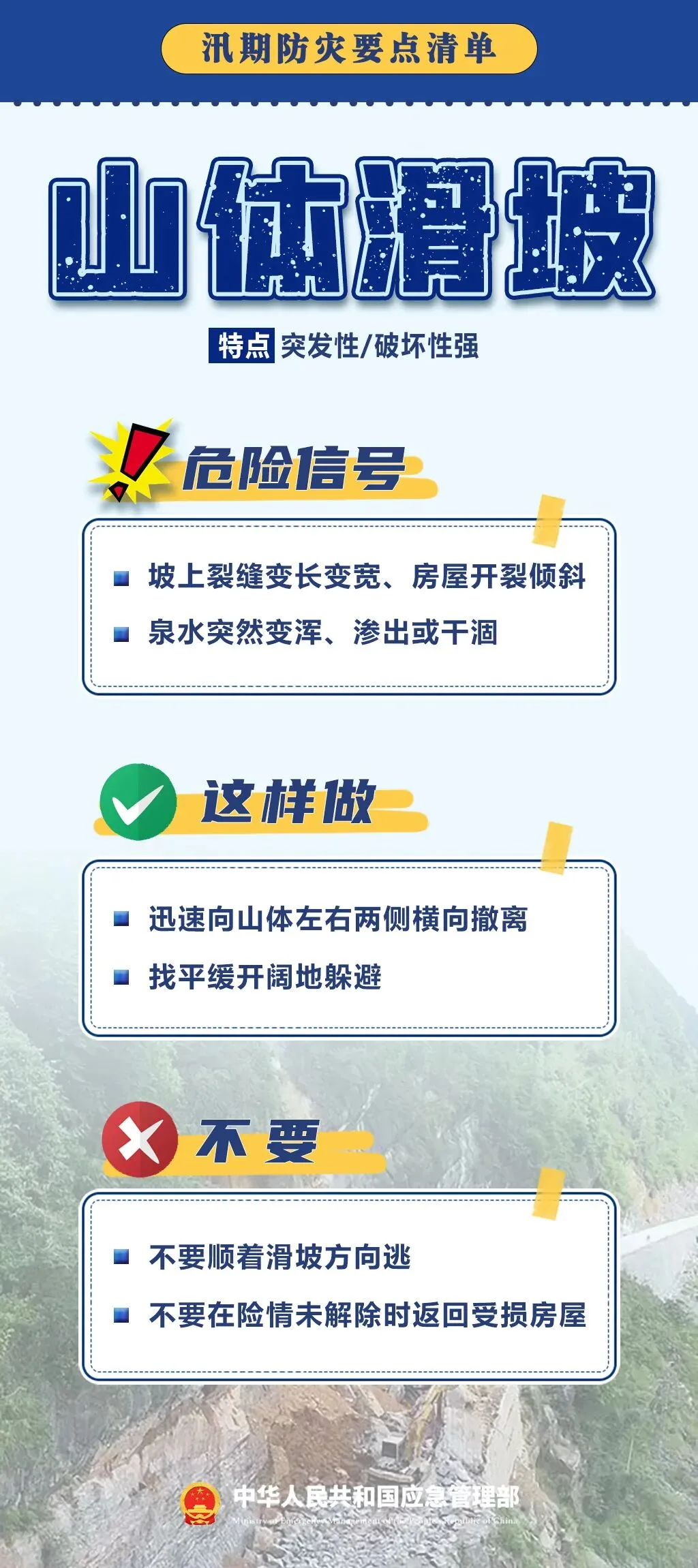汛期来临前有什么危险信号？如何科学避险？这份防灾要点清单请收好！ - 配图9