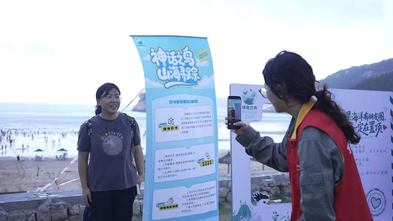 神话之鸟山海寻踪 全国生态日科普打卡活动在平阳南麂岛举行