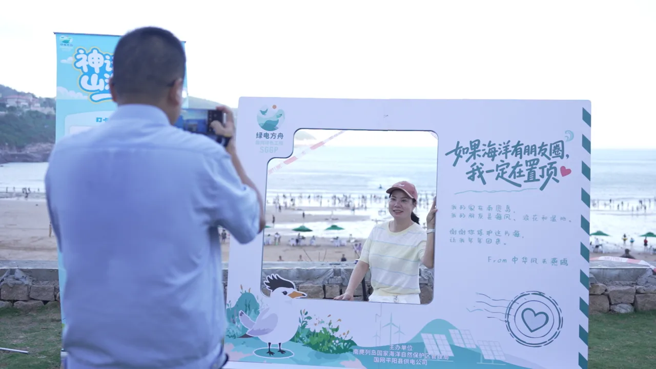 神话之鸟山海寻踪 全国生态日科普打卡活动在平阳南麂岛举行 - 配图2