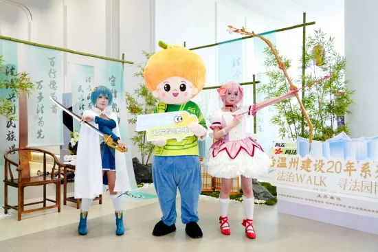 当二次元遇见法治——温州园博园这场“法治walk”有点燃 - 配图6