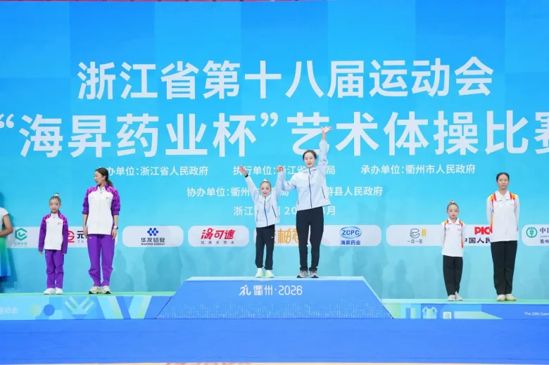 艺术体操“金花”绽放！温州小将黄钥琪省运会揽三冠 - 配图2