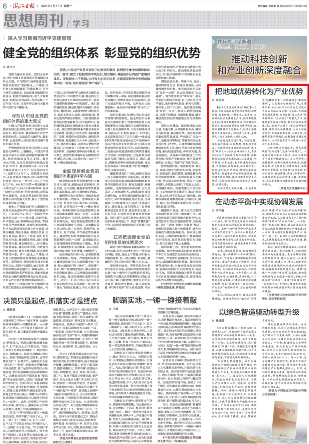 文成县委书记罗招政：把地域优势转化为产业优势