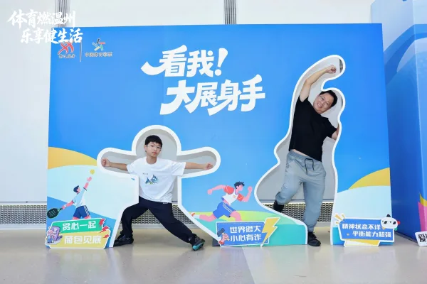 2026温州市全民健身活动周启幕 - 配图4