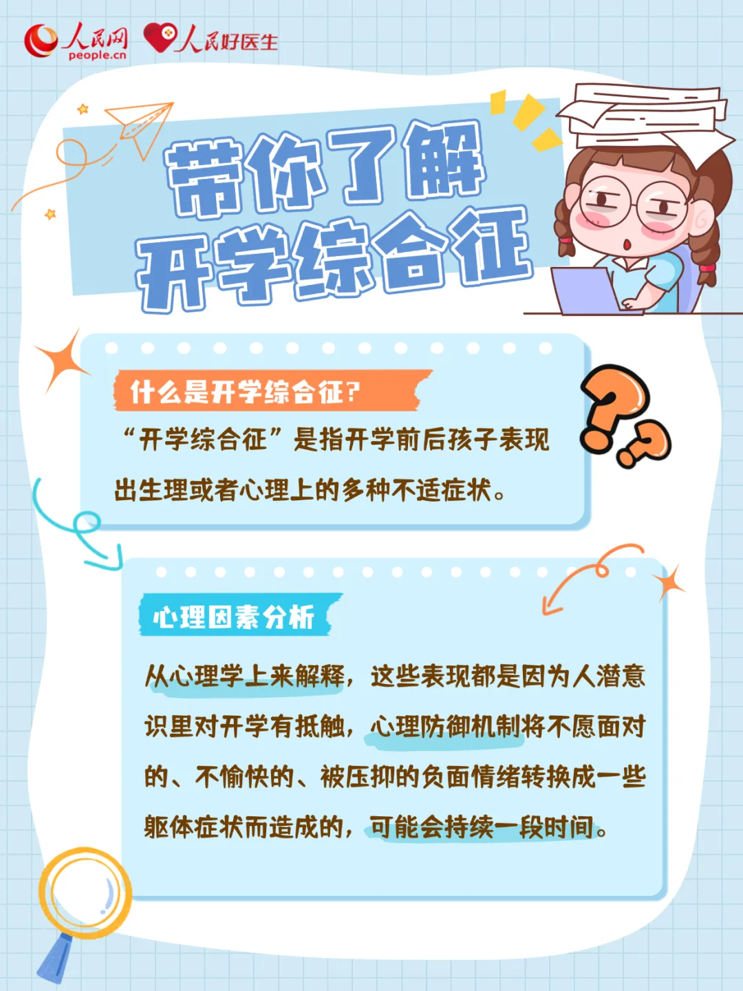 温州秋季开学、寒假时间公布 - 配图2