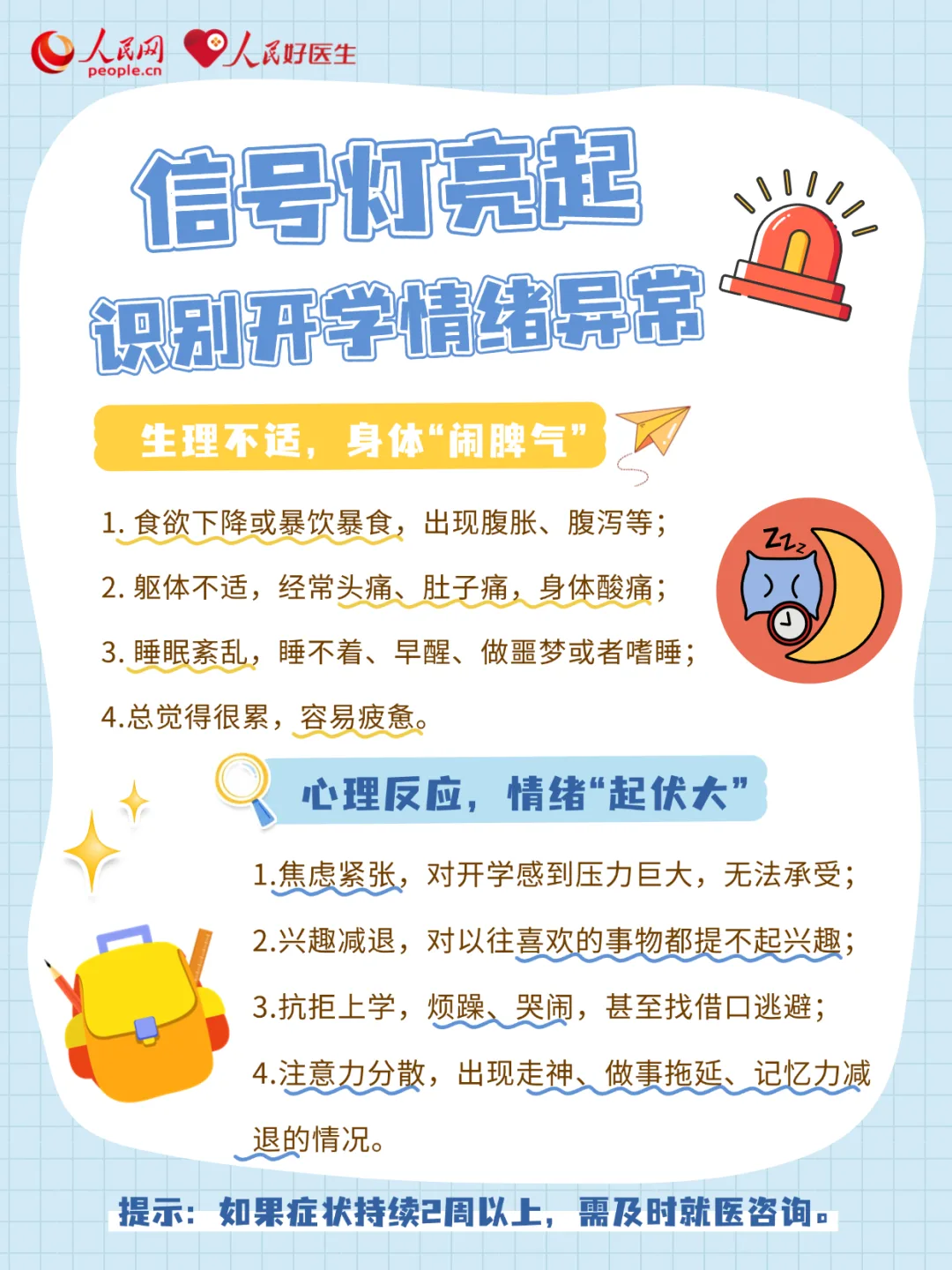 温州秋季开学、寒假时间公布 - 配图3