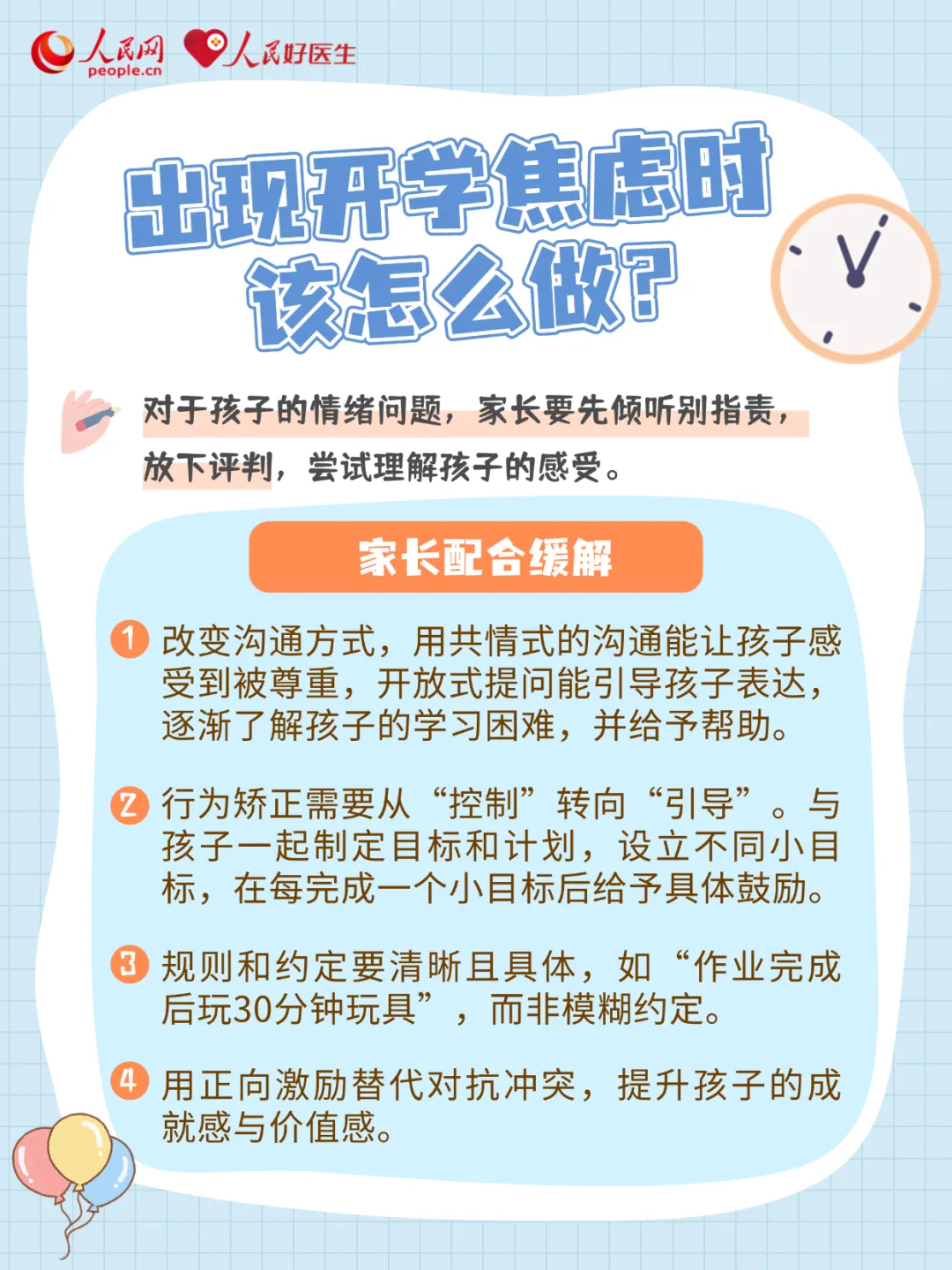 温州秋季开学、寒假时间公布 - 配图6