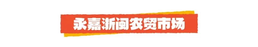“温州海鲜采购地图”已上线，速来组队 - 配图24