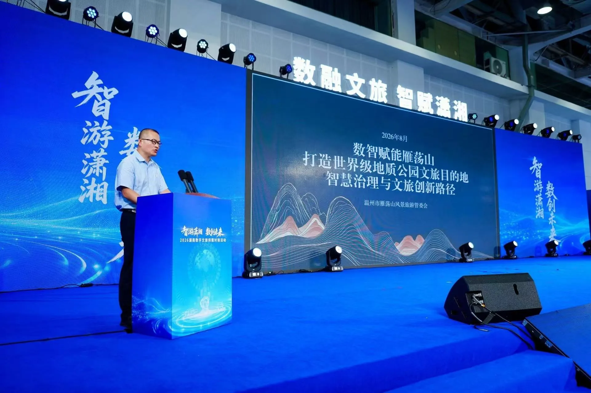 雁荡山数智实践亮相2026湖南数字文旅供需对接活动
