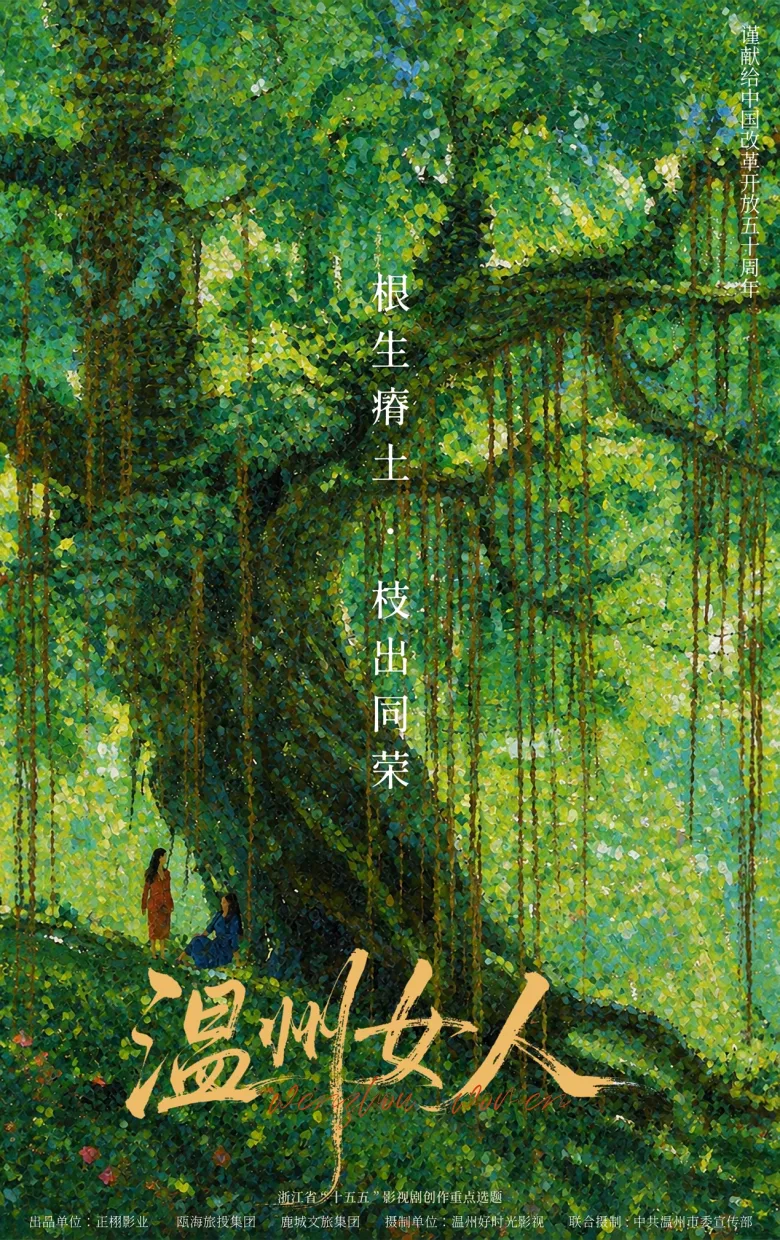 《温州女人》即将开机，讲述温州女性创业传奇