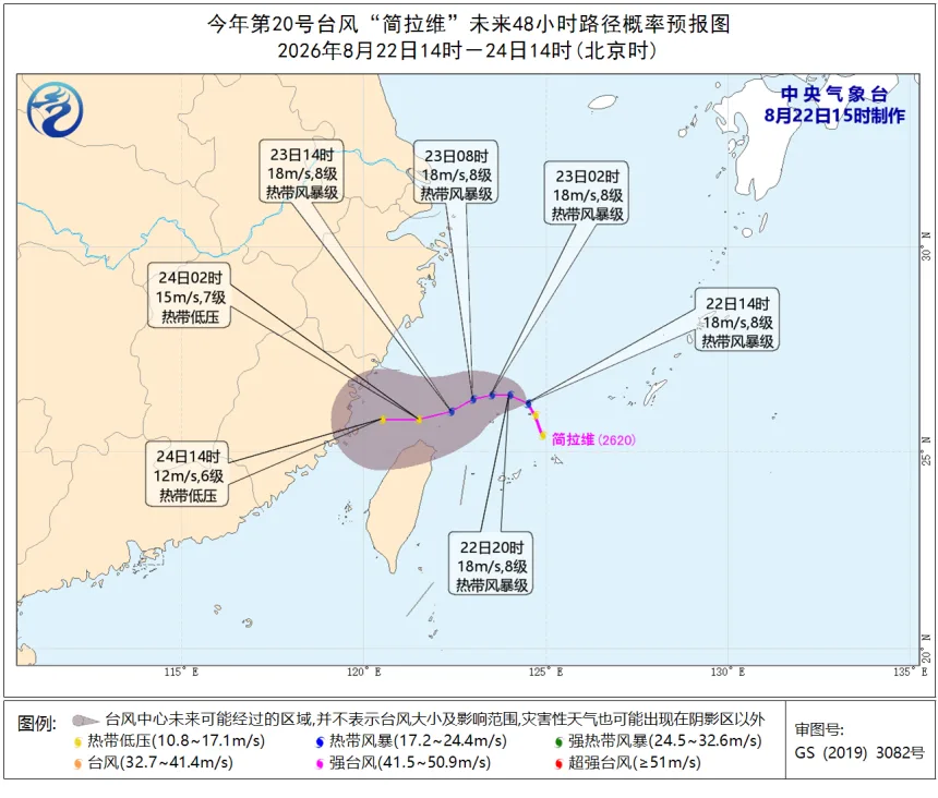 今年第20号台风 “简拉维”生成
