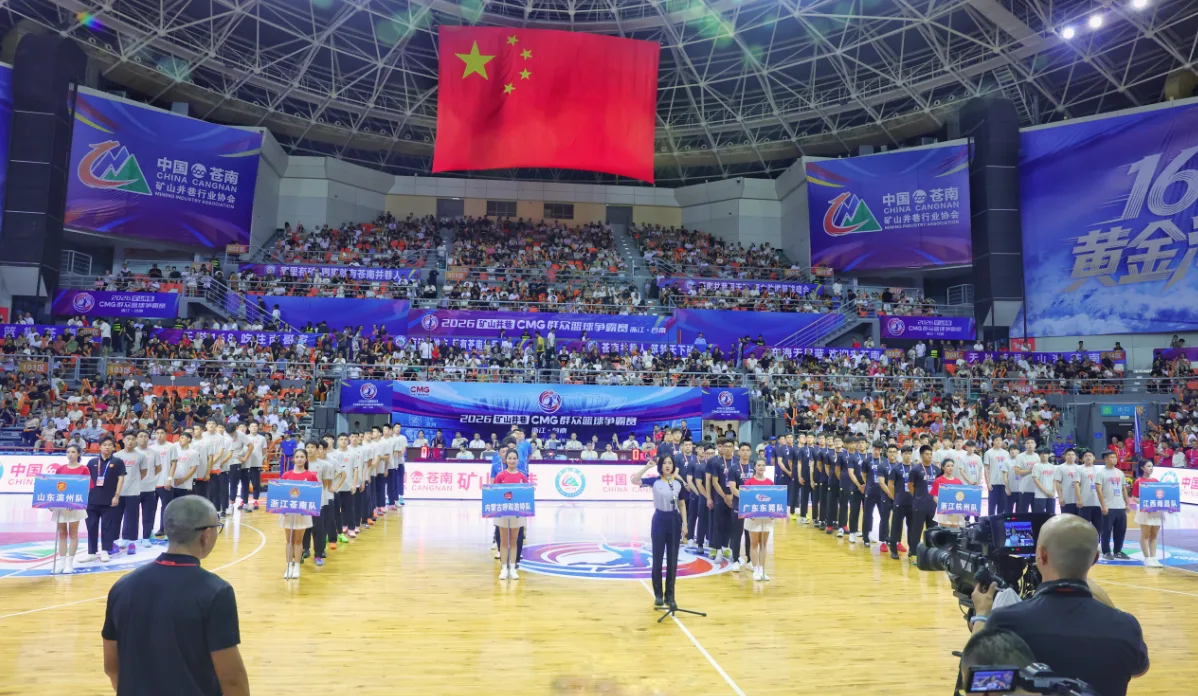 “央BA”揭幕战在苍南打响 温州提速打造“赛事之城”