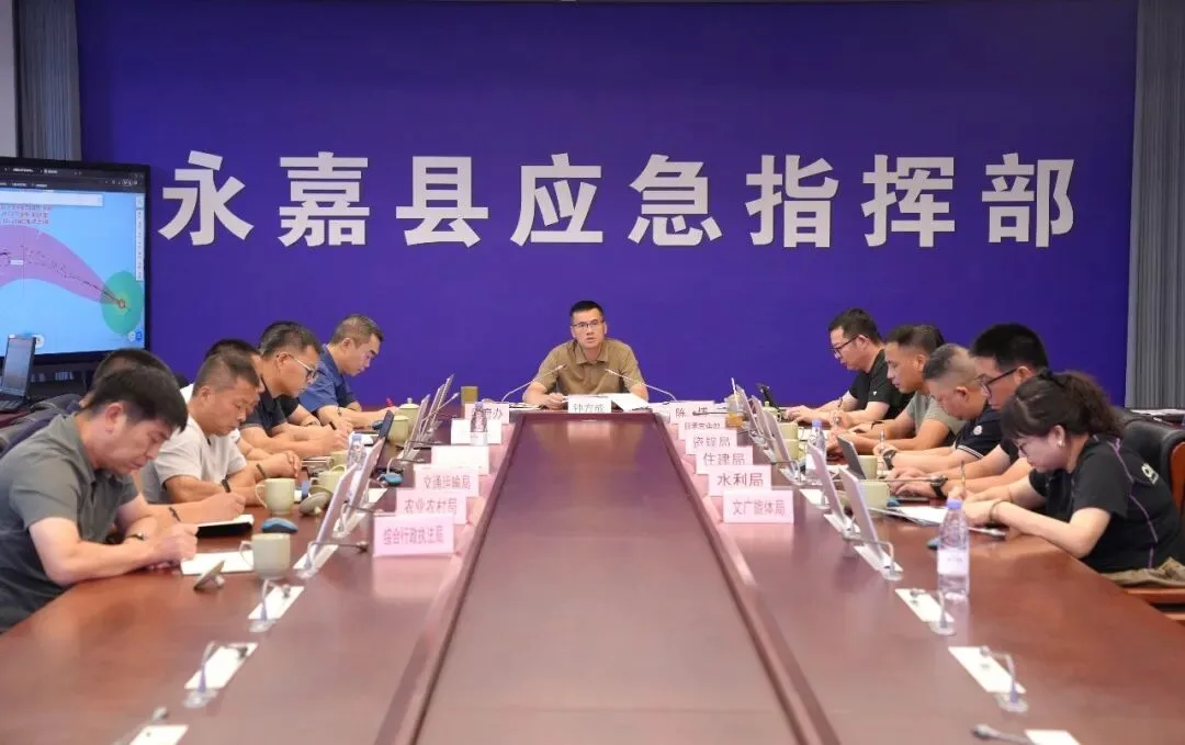 永嘉召开防御第18号台风“沙德尔”、第20号台风“简拉维”工作部署会