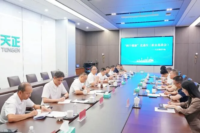乐清市召开“两个健康”直通车(政企恳谈会)天正电气专场