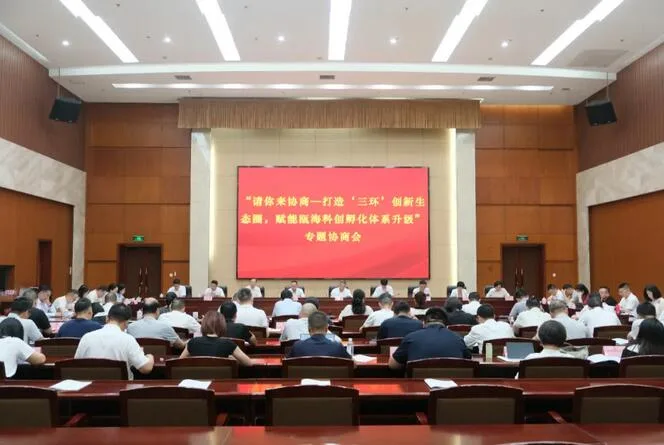 聚智赋能科创孵化体系升级 瓯海区委书记与政协委员面对面协商